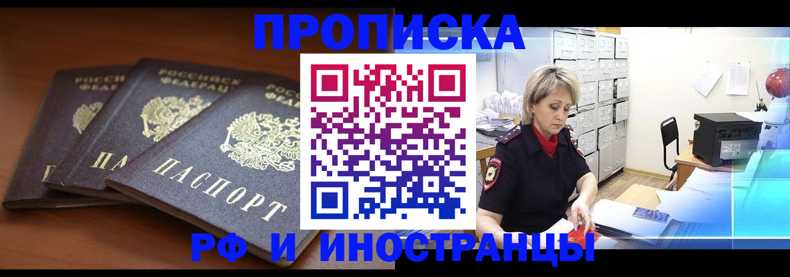 купить прописку в Самарской области