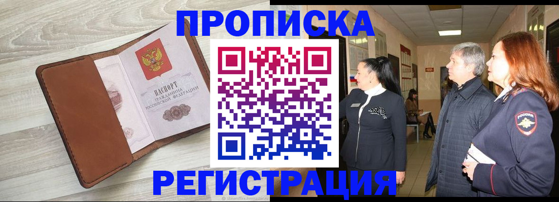 временная регистрация в Самарской области